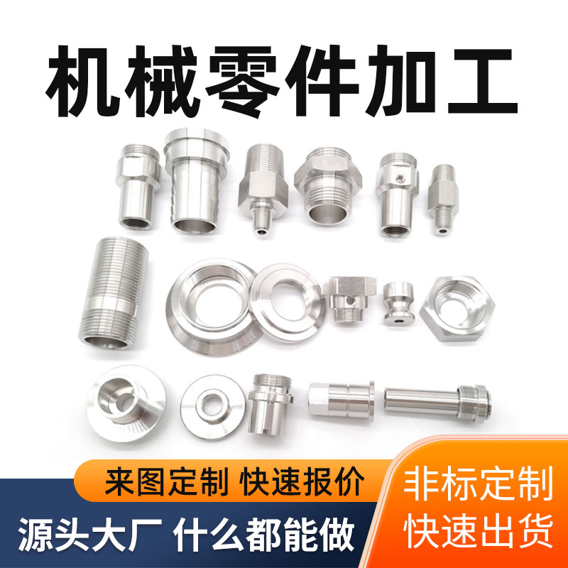 数控车床加工 不锈钢非标件 机械配件定制加工