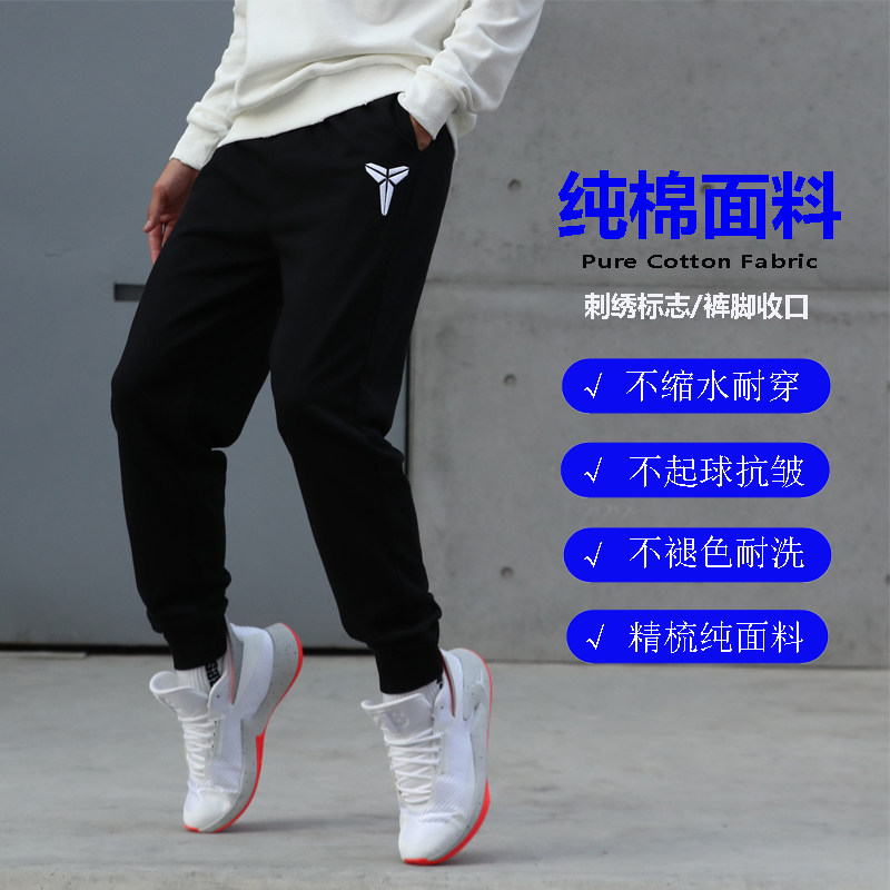 运动裤束脚宽松休闲纯棉科比篮球