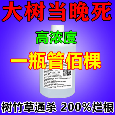 硫酸原液高浓度枯树王电解液通用升级款强力烂根腐树根大树专用