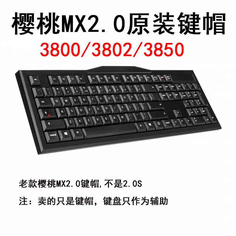 Cherry樱桃mx2.0机械键盘帽3800/3802/3850原装矮键帽配件单个颗图片