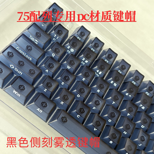 黑雾透侧刻透明键帽磁轴原厂高度艾石头MG75机械键盘适配75pc材质