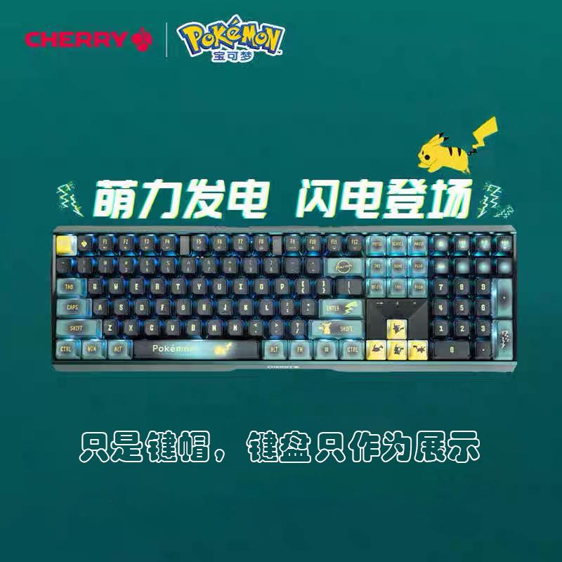 宝可梦与皮卡丘联名键帽