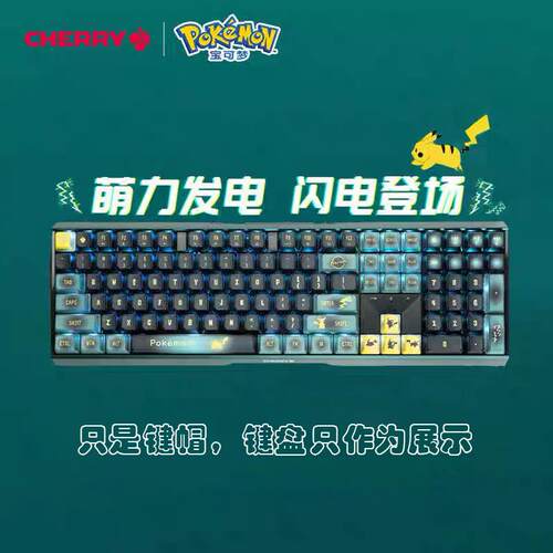 宝可梦与皮卡丘联名键帽