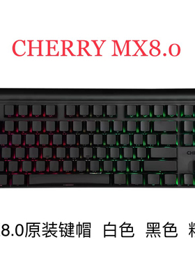 樱桃MX8.0键帽 原装樱桃键盘cherry8.0配件单个1颗适配mx1.0/8.3