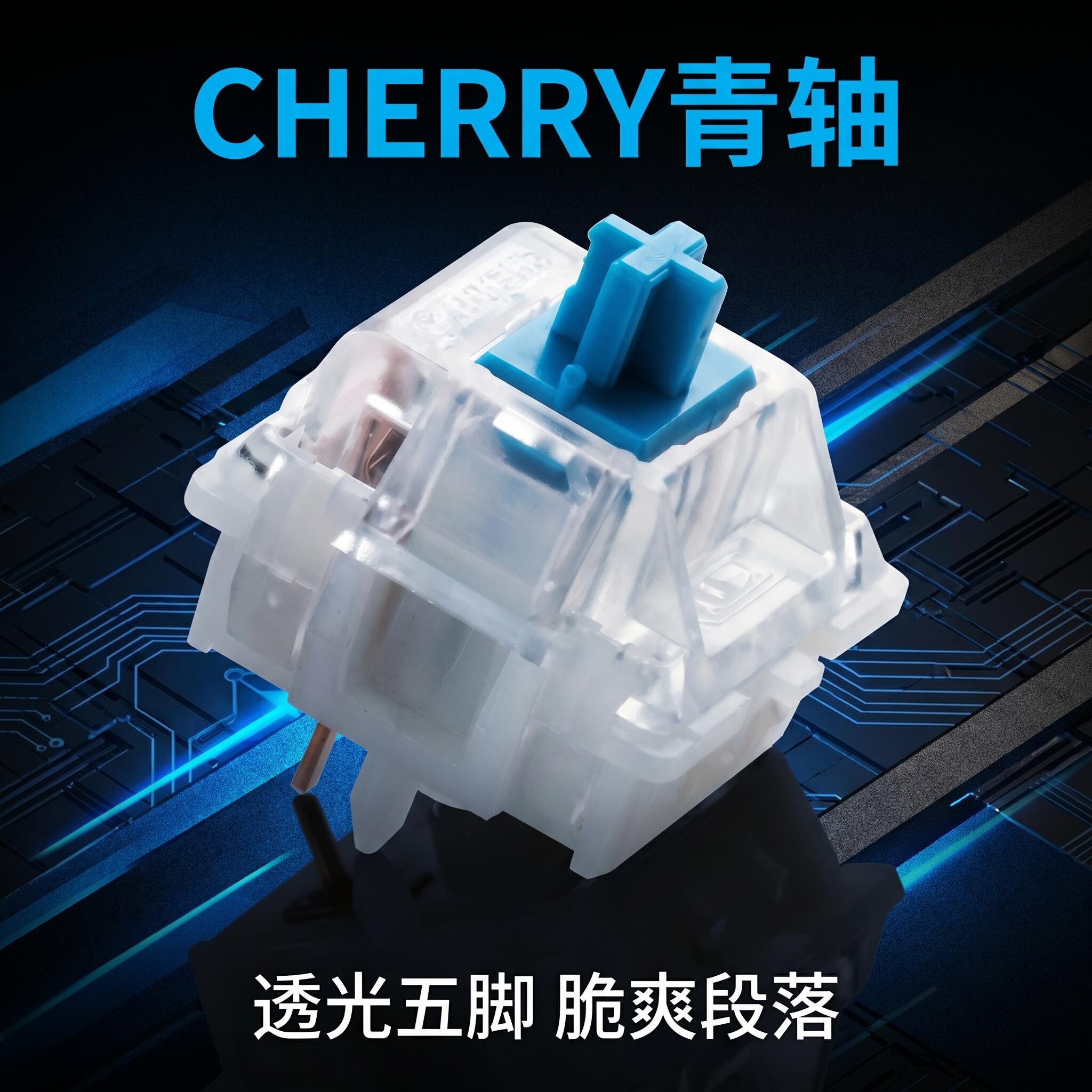 CHERRY樱桃轴体MX2A青轴RGB带Click声段落轴厂润客制化键盘热插拔