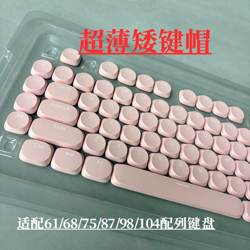 超薄机械键盘矮键帽艾石头ir104原装键帽适配61 68 75 87 98 104
