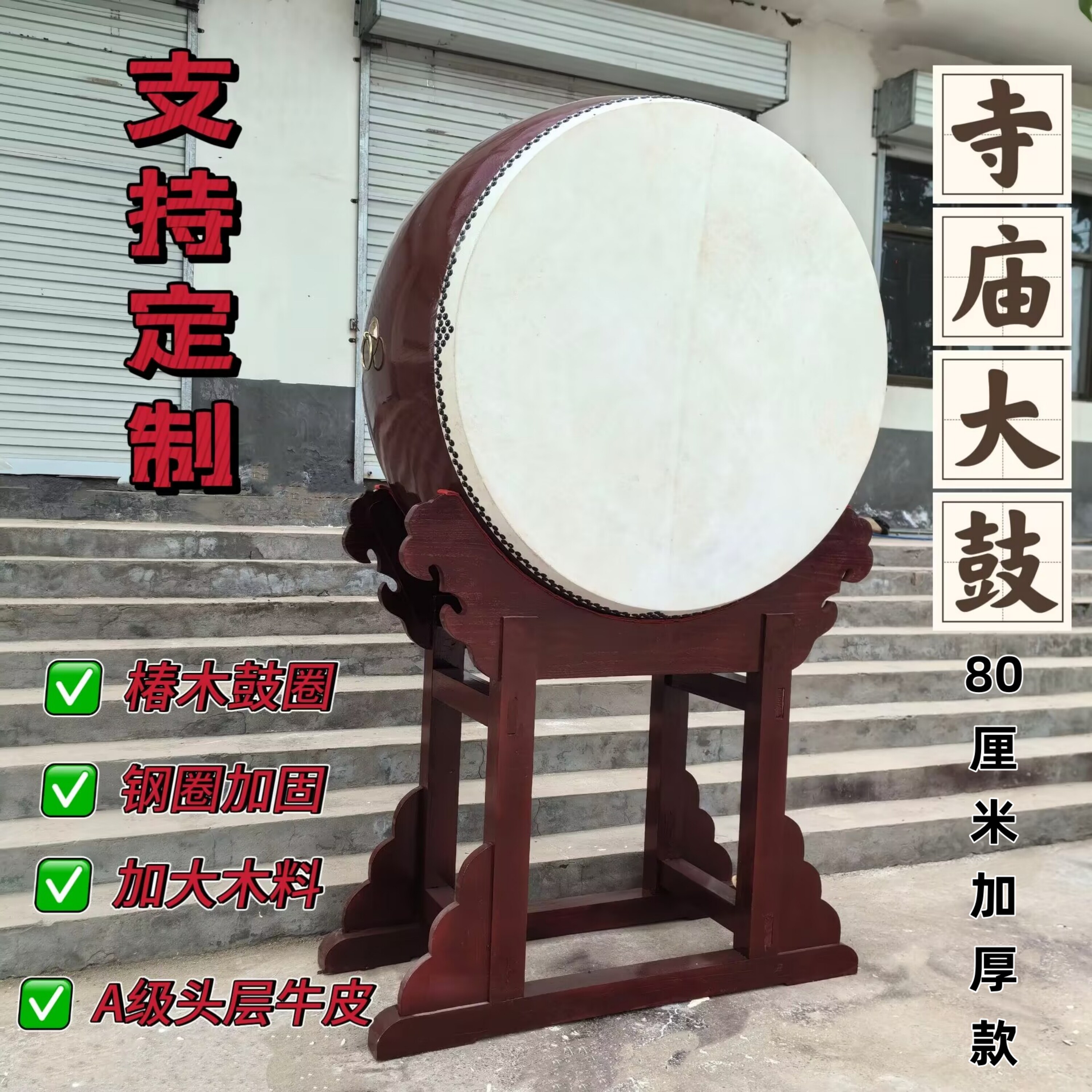 寺院大鼓 椿木立式牛皮大鼓 钢圈加固加高鼓 道场用鼓寺庙法器