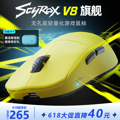 Scyrox赛洛斯V8无孔轻量化无线电竞游戏鼠标中小手抓握通用8K3950