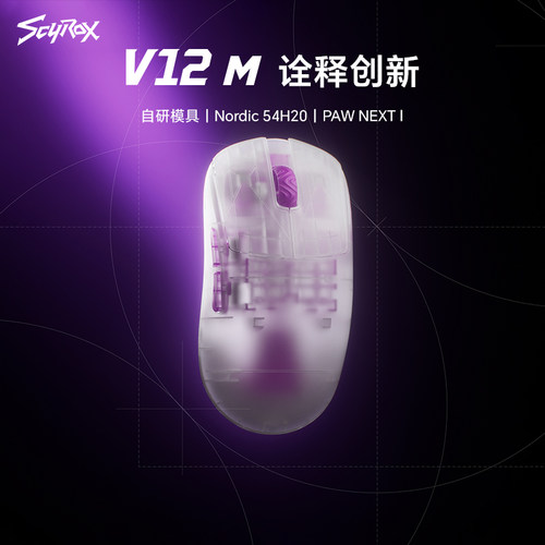 赛洛斯V12L/V12M电竞鼠标CS瓦