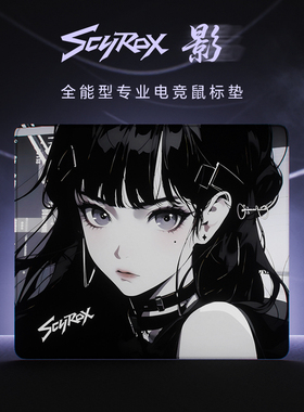 赛洛斯Scyrox 影 细面中性偏滑电竞游戏鼠标垫 CS2 APEX 瓦洛兰特