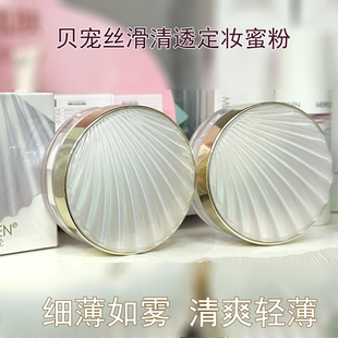 贝宠丝滑轻透定妆蜜粉持久控油柔焦散粉不脱妆男女生轻薄定妆粉
