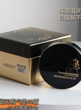 麦尔卡伦黄金小麦巨保湿无暇气垫CC霜强遮瑕粉底BB霜防水不易脱妆