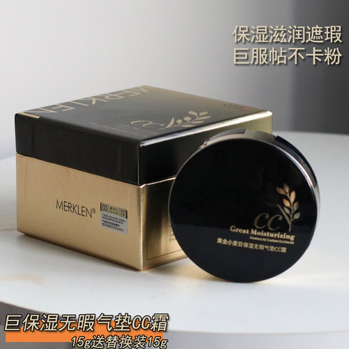 麦尔卡伦黄金小麦巨保湿无暇气垫CC霜强遮瑕粉底BB霜防水不易脱妆