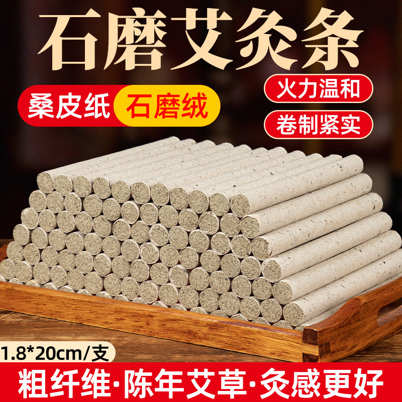 艾条纯艾正品三年陈桑皮纸艾灸条艾柱艾绒纸艾草条批发家用艾灸