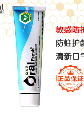 欧乐芬蜂胶牙膏日常护理