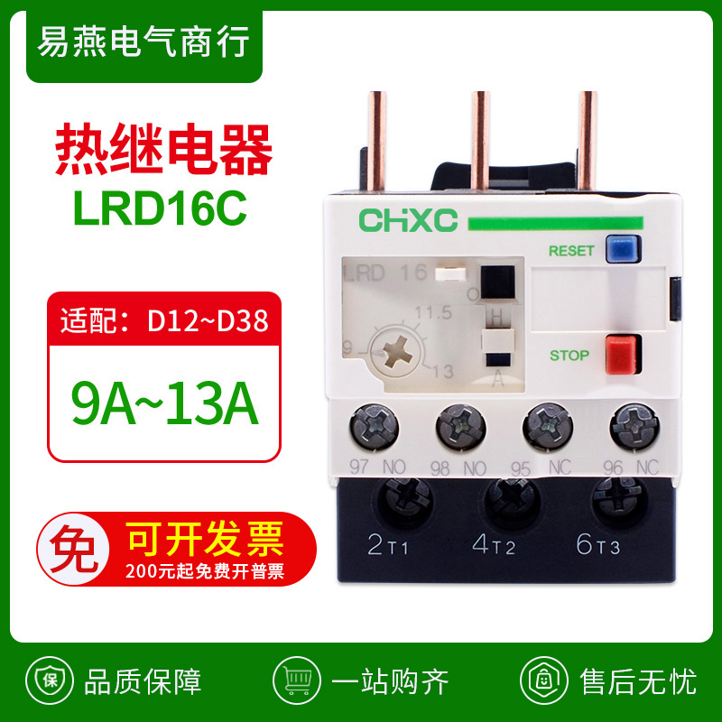 热继电器电机过载保护器LRD16C三相热保护继电器LRD14C12C 07C10C 五金/工具 温度继电器 原图主图