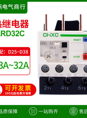 热继电器过流过载LRD32C可调23-32A热保护器05C08C21C04C07C10C