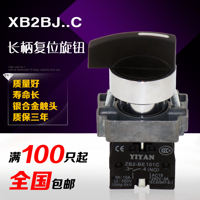 旋钮开关2档XB2-BJ21C自复位旋钮开关金属转换开关3位置ZB2BZ103C