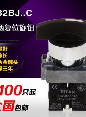 旋钮开关2档XB2-BJ21C自复位旋钮开关金属转换开关3位置ZB2BZ103C