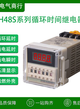 时间继电器DH48S-S数显小型双循环2Z 1Z延时器AC220V380V12 DC24V
