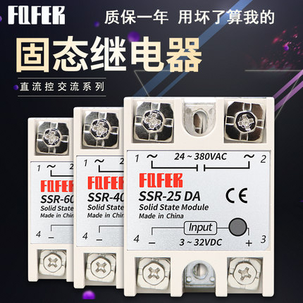 FOTER阳明固态继电器单相220V直流控交流SSR-40DA-H小型12固体40A