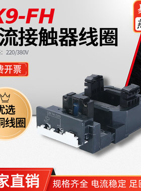 LX1 LX9FH LC1D300 NC2F265 330交流接触器全铜线圈电流稳定220伏