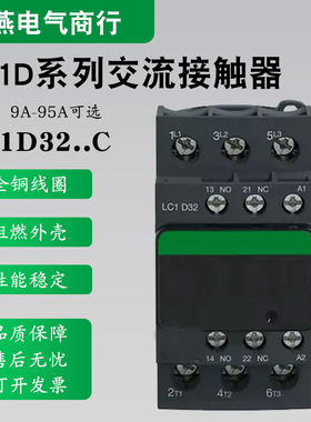 LC1D32 AC220V交流接触器D12D09D18D38D25三相银M7C电梯380V 110V