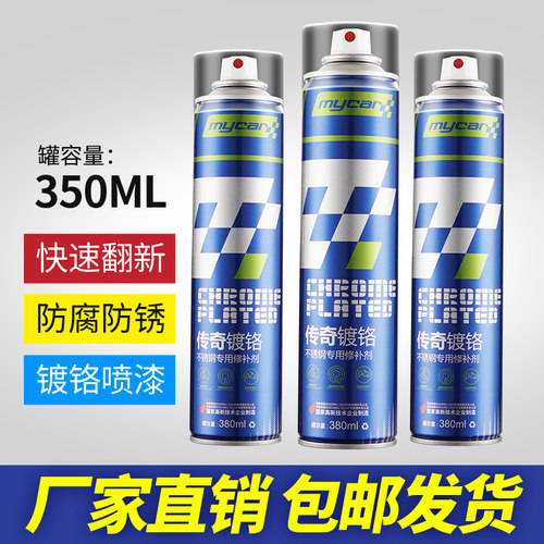 传奇自喷漆不锈钢色镀烙电镀漆银色汽车轮毂电镀络自动喷380ml - 封面
