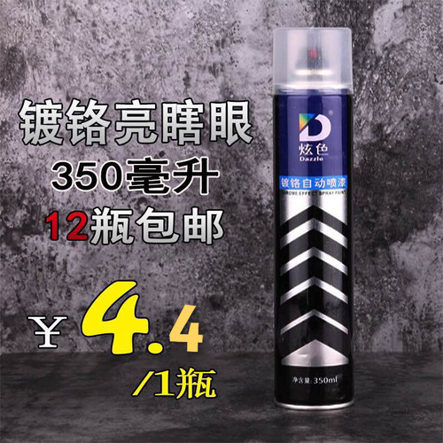 镀铬喷漆 炫色镀铬自动喷漆 镀铬自喷漆 不锈钢专用漆 铁 金属