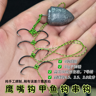 飞鱼鹰嘴型手工绑制线组甲鱼钩排钩打鳖团鱼串钩甲鱼枪用鱼钩