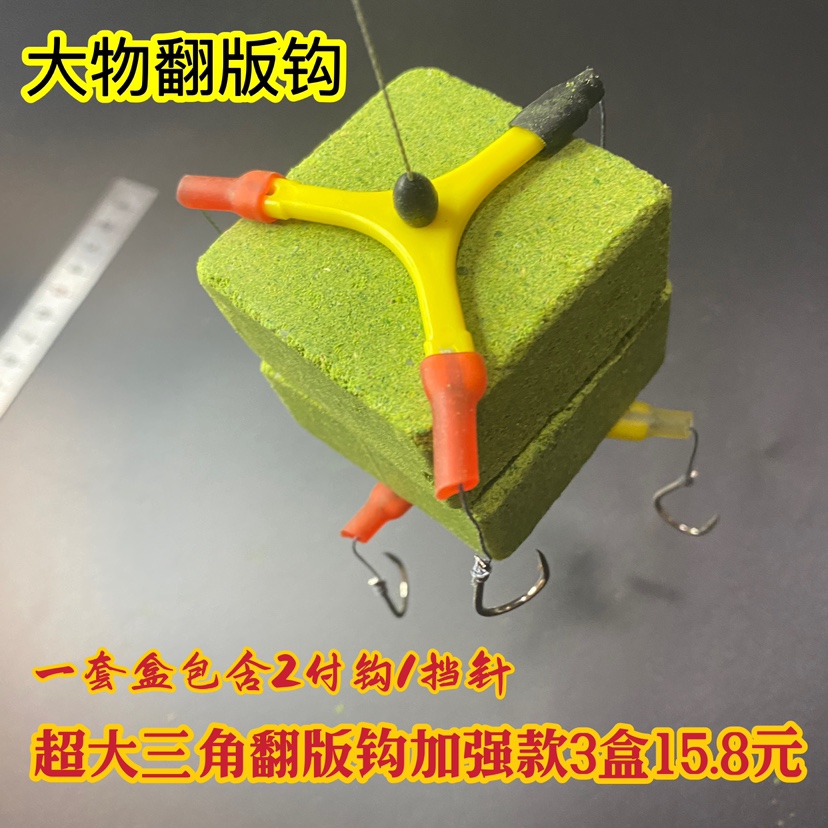 超大软线三角板钓鱼翻板钩新型翻板钩新发明鲢鳙专用钩方块加强版