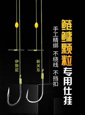 手杆大力马手工精绑伊势鲢鳙颗粒专用鱼钩成品子线组单钩挂大物鱼