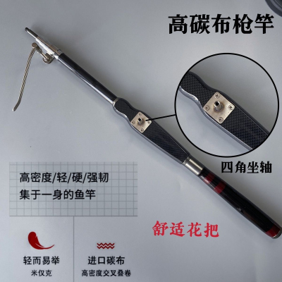 现货直发碳布硬钓甲鱼枪锚鱼竿挂鳖杆裸竿硅胶枪