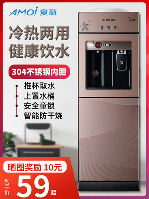 夏新饮水机家用立式冷热迷你小型