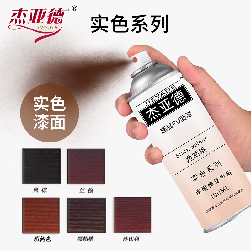 实色自喷漆家具维修材料深面