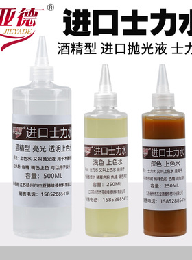 杰亚德家具维修美容材料上色水士力水调色抛光液虫胶木器补漆修复