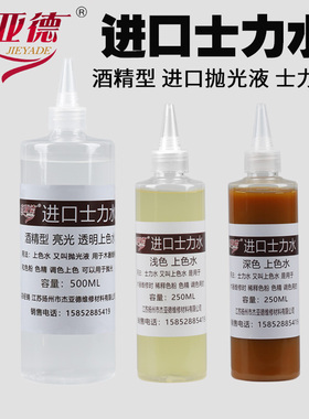 杰亚德家具维修材料上色水透明士力水色粉修色水调色水托亮水木器