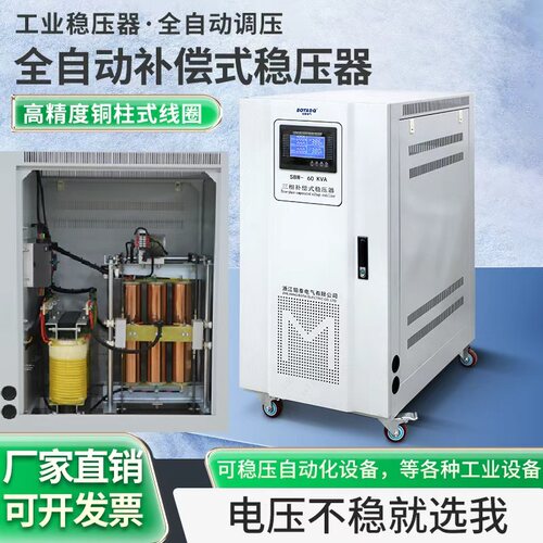 三相380V大功率铜柱式稳压器