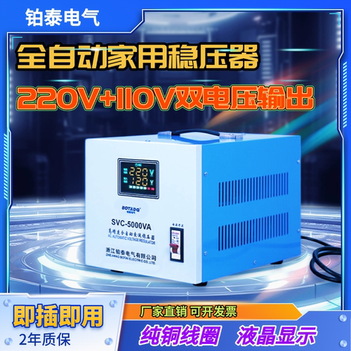 家用稳压器220V转110V电压转换器