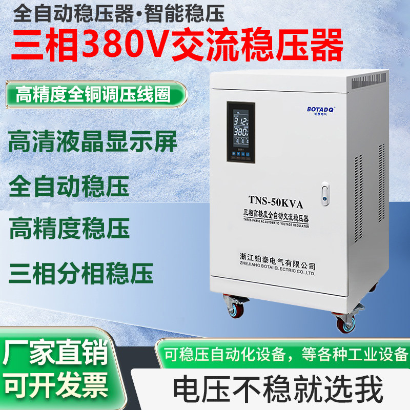 全自动稳压器380V三相稳压器图片