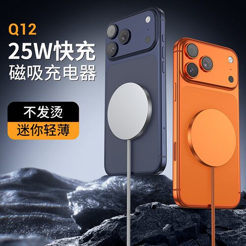 跨境新款Q12磁吸无线充电器25W Qi2认证低温快充适用苹果手机