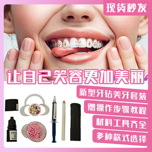 牙钻自己粘diy材料包牙钻饰品獠牙爆闪欧美辣妹牙钻DIY工具包套装