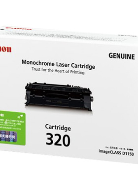 原装佳能CRG-320黑色硒鼓耗材 适用：IC D1150 D1380 1150 1380