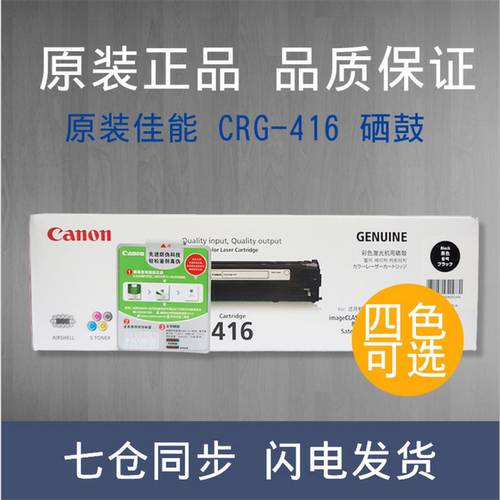 原装 佳能 CRG-416硒鼓 MF8080cw/8050cn/8040/8030/8010四色可选
