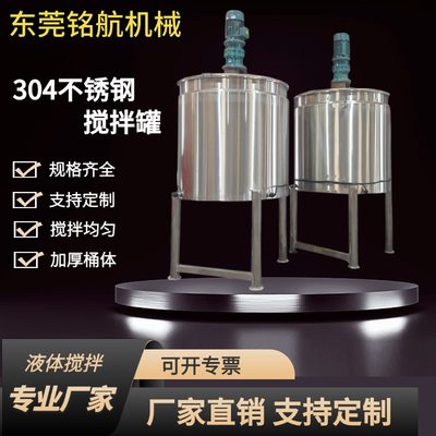 304食品级双层液体搅拌罐加热搅拌罐单层不锈钢搅拌机