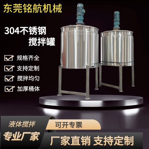 304食品级双层液体搅拌罐加热搅拌罐单层不锈钢搅拌机