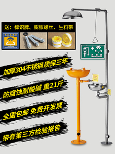 置验厂洗眼机 紧急喷淋洗眼器淋浴冲淋装 立式 义诺304不锈钢复合式