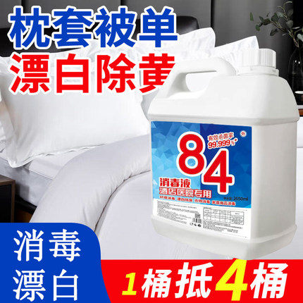 84漂白去渍去黄增白漂白水衣服白色衣物还原剂漂白液洗衣漂白剂
