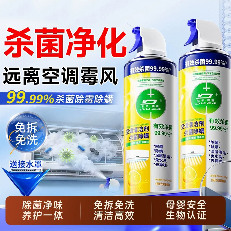 空调清洗剂强力去污洗空调专用清洁剂汽车家用的免拆免洗全套工具
