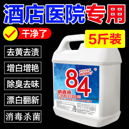84漂白去渍去黄增白漂白水衣服白色衣物还原剂漂白液洗衣漂白剂